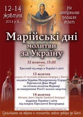 Марійські дні молитви за Україну Марійські дні молитви за Україну